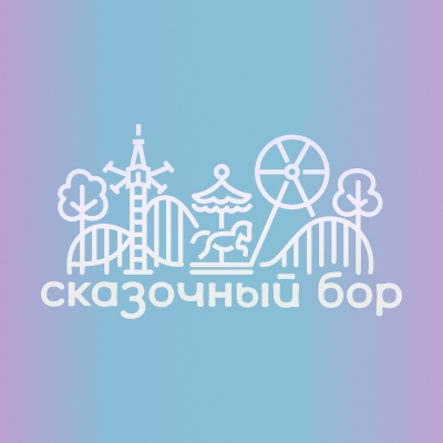 Стартовало размещение рекламы парка аттракционов "Сказочный бор"
