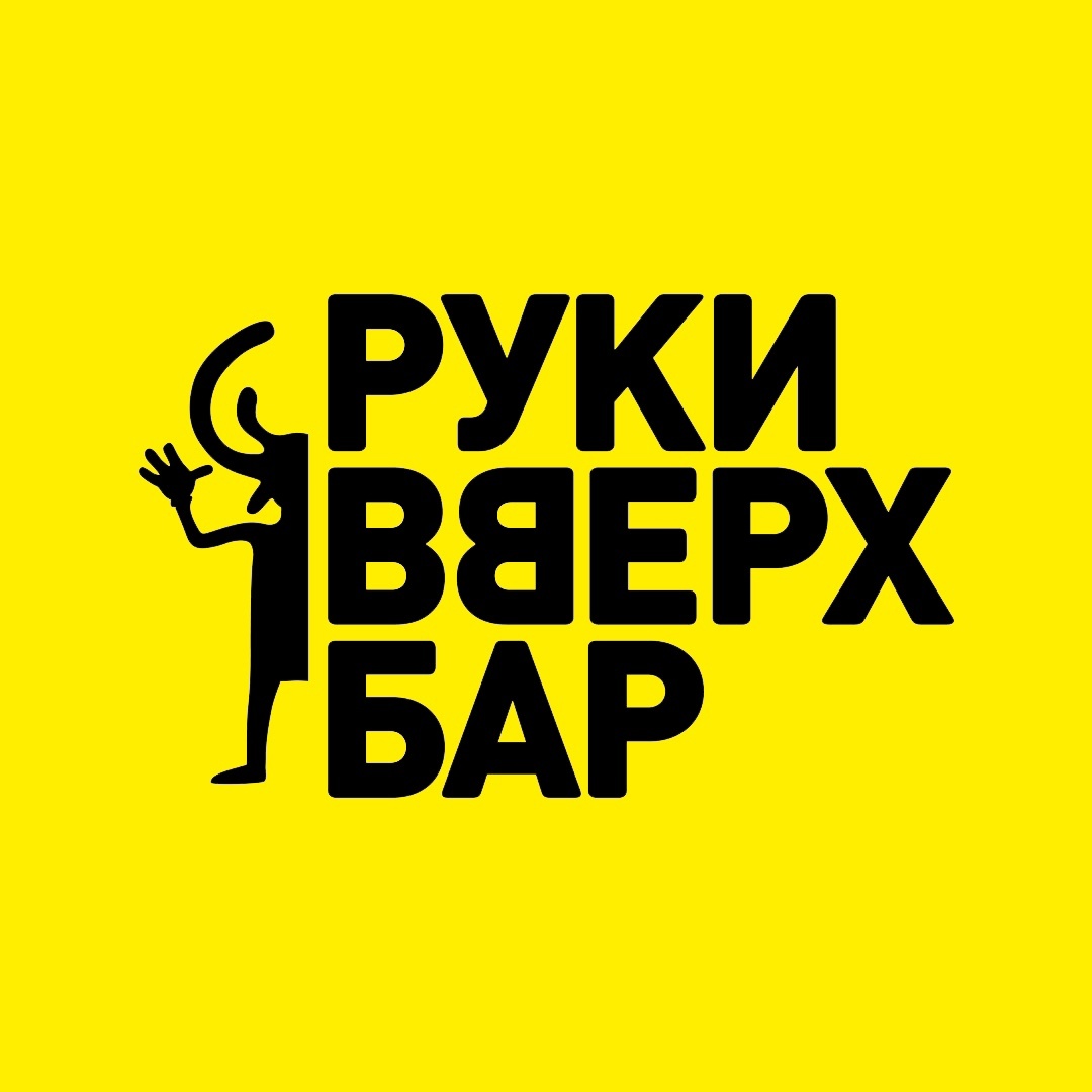 Началось размещение рекламы бара "Руки Вверх"