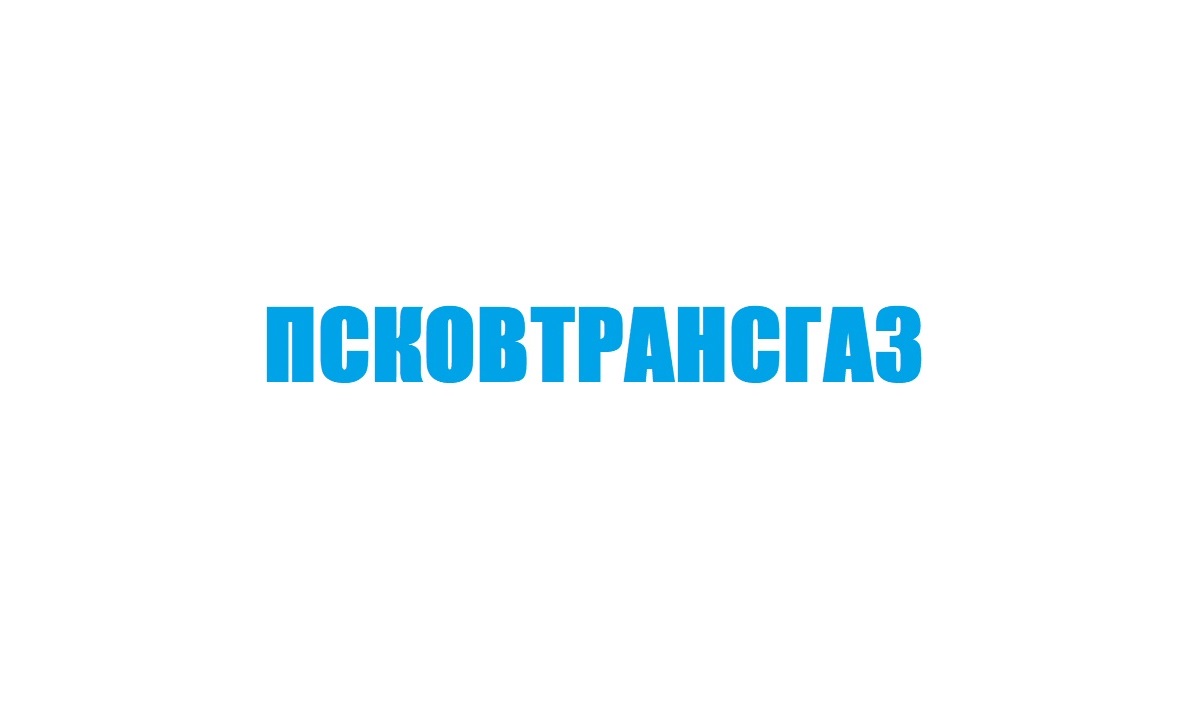 Стартовало размещение рекламы компании "Псковтрансгаз"