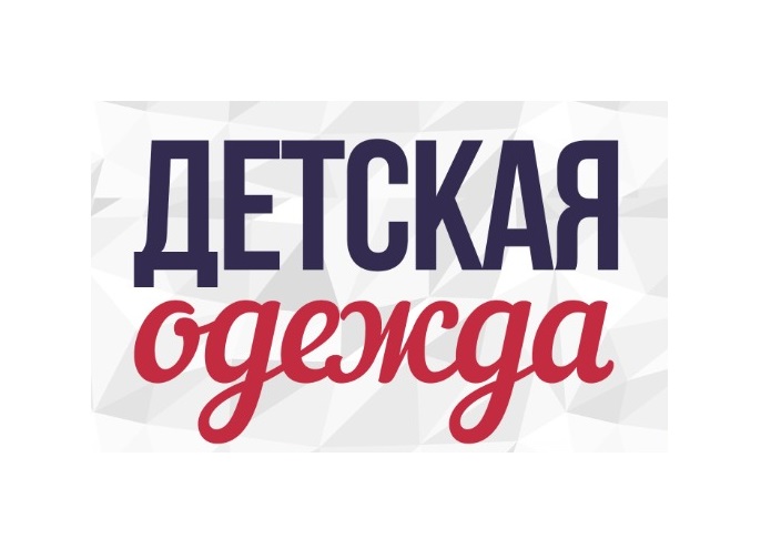 Началось размещение рекламы магазина Детской одежды.