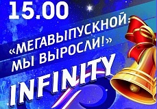 Стартовало размещение рекламы студии современного эстрадного танца "INFINITY"
