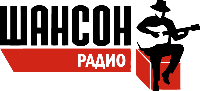 Радио Шансон