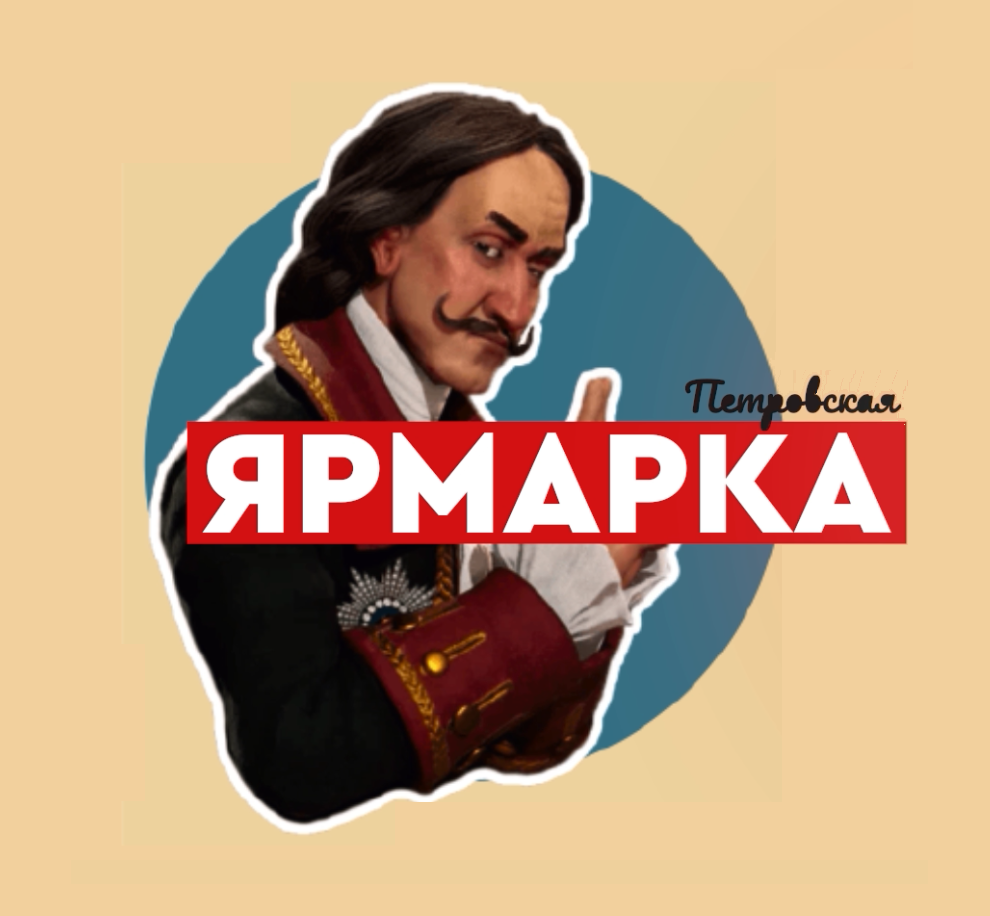 Стартовало размещение рекламы Петровской Ярмарки.