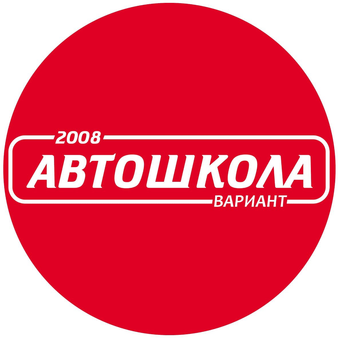 Началось размещение рекламы автошколы "Вариант"