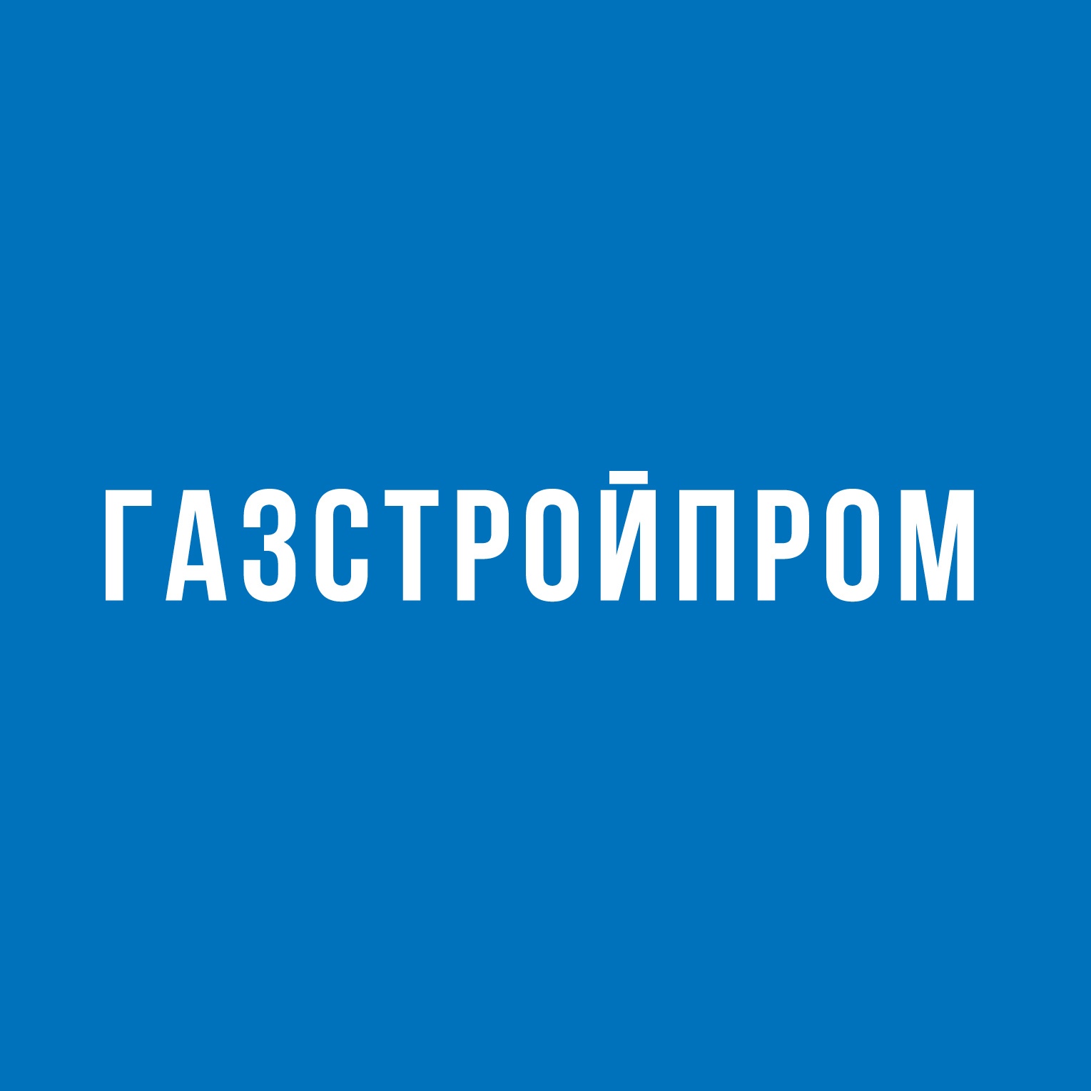 Стартовало  размещение рекламы компании "Газстройпром"