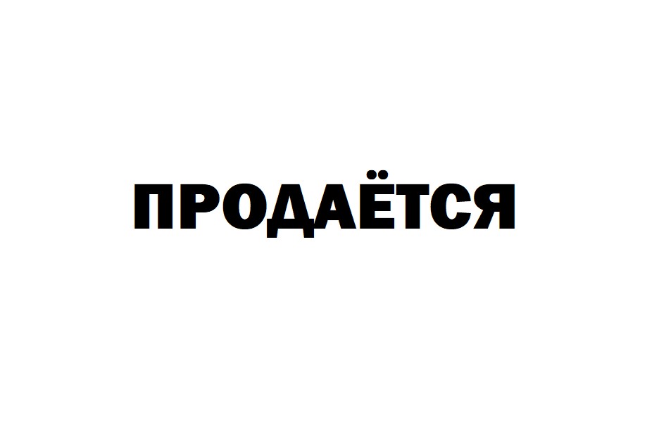 Началось размещение рекламы о продаже офисного здания.