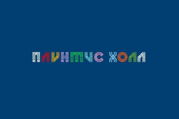 Началось  размещение рекламы компании "Плинтус Холл"