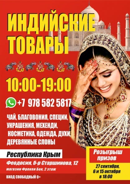 Стартовало размещение рекламы Индийской выставки.