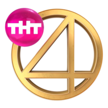 ТНТ 4