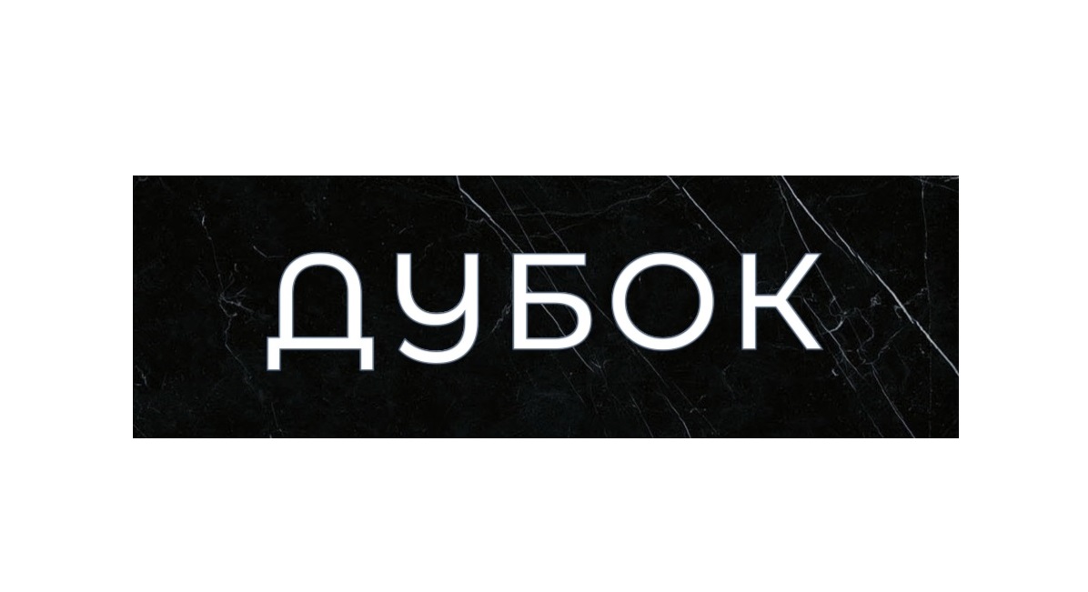 Началось размещение рекламы ресторана "Дубок"