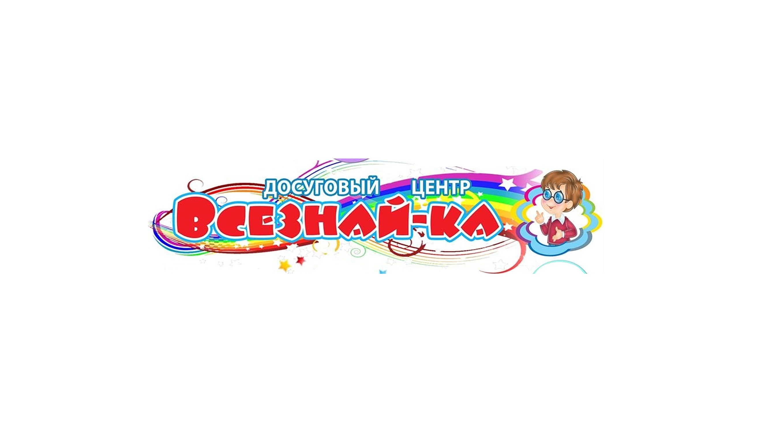 Стартовало размещение рекламы досугового центра "Всезнай-ка"