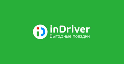 Началось  размещение рекламы компании "InDriver" 