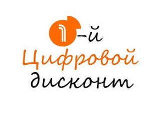 Стартовало размещение рекламы компании "1-й Цифровой дисконт"