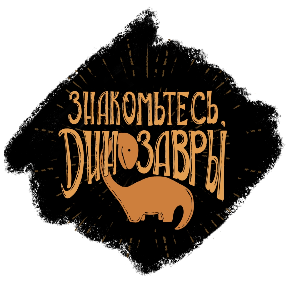 Стартовало размещение рекламы Шоу Динозавров.