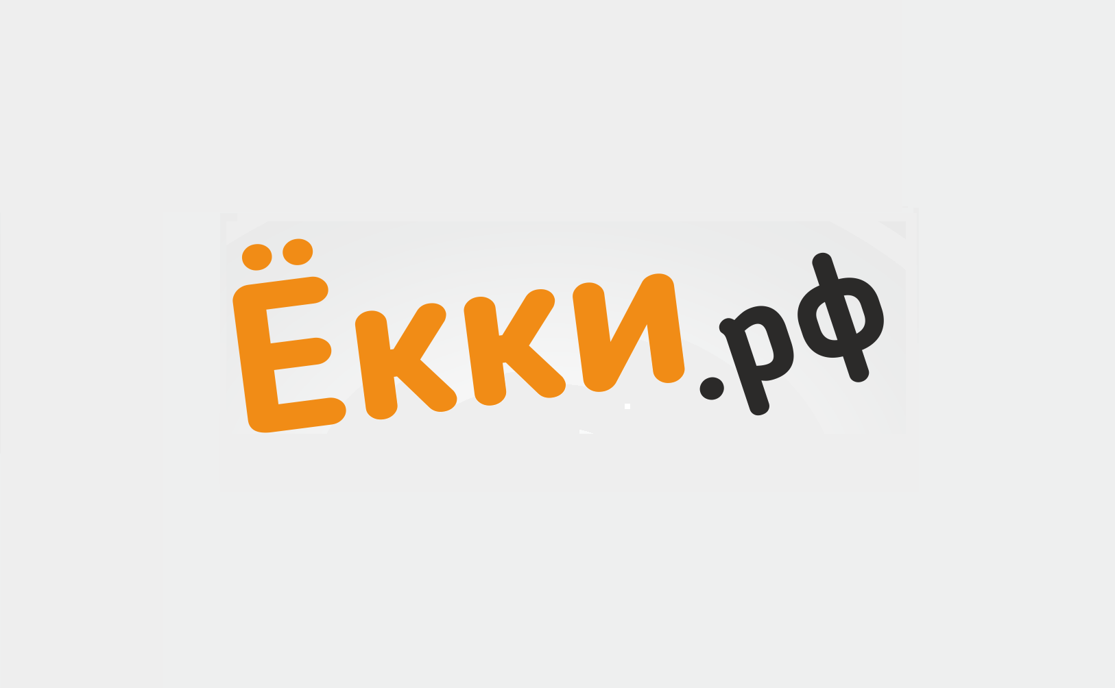Стартовало размещение рекламы интернет магазина "Ёкки.рф"