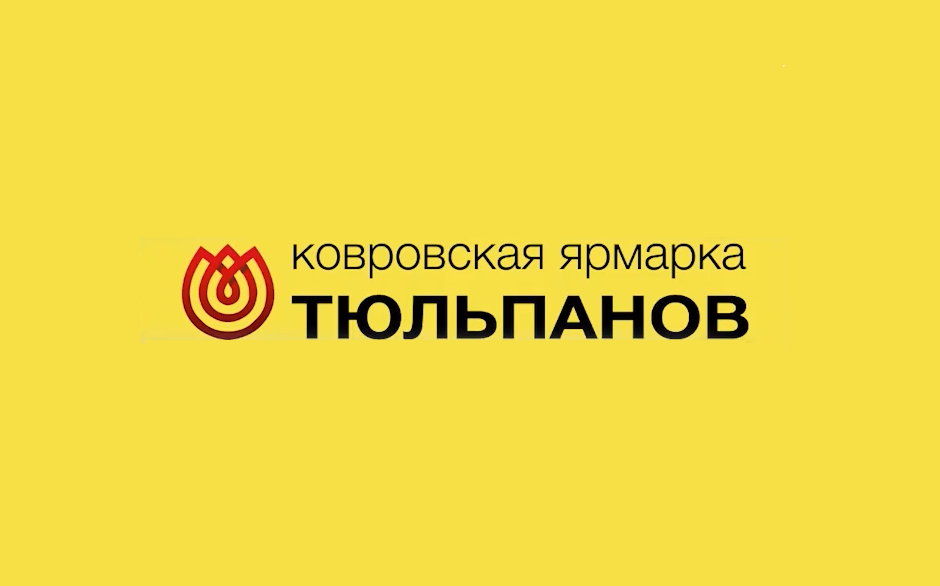 Началось размещение рекламы Ковровской Ярмарки Тюльпанов.