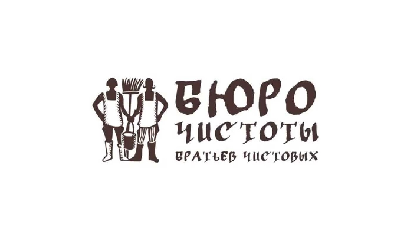 Братья чистовы воронеж. Братья чистовы клининг. Братья чистоты. Братья чистовы клининг. Cleanbros.