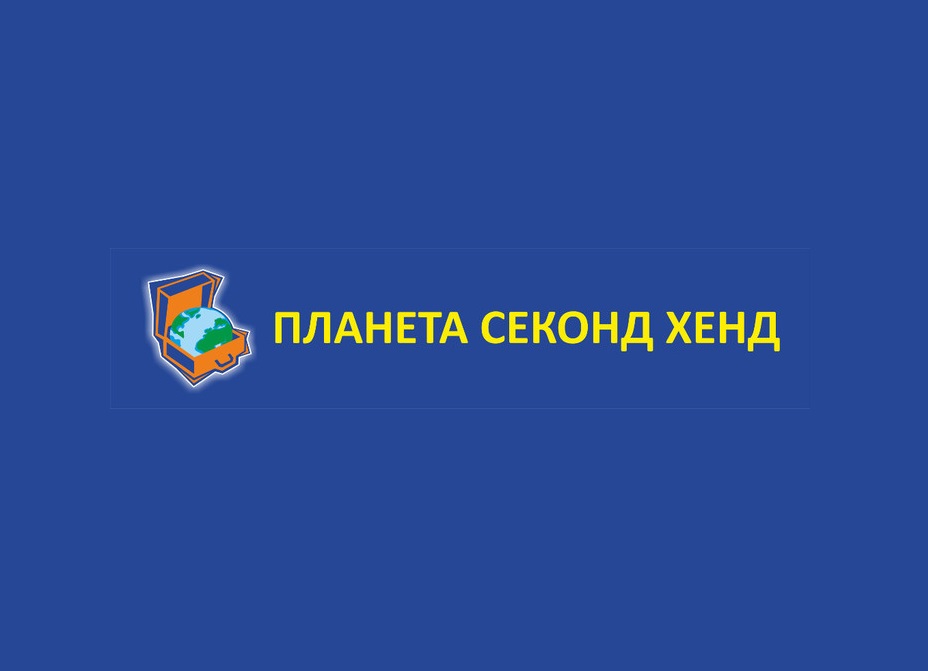 Стартовало  размещение рекламы магазина "Планета Секонд Хенд"