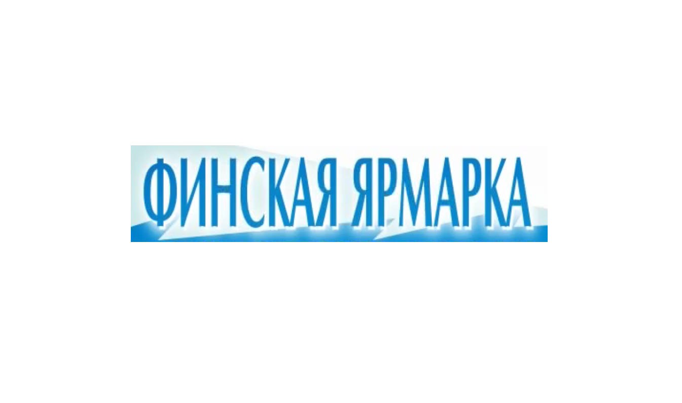 Стартовало размещение рекламы Финской ярмарки.